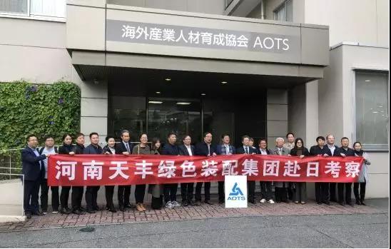 天豐綠色裝配集團赴日本考察裝配式建筑發(fā)展