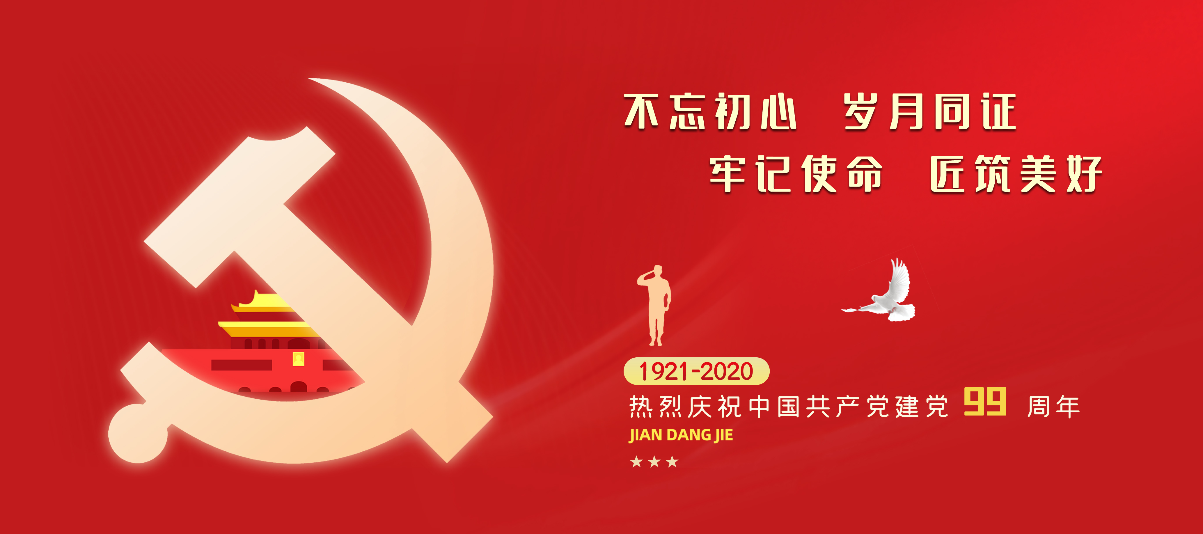 不負(fù)韶華、只爭朝夕，創(chuàng)新實干、共創(chuàng)未來——天豐綠色裝配集團(tuán)黨委開展慶“七一”主題黨日活動