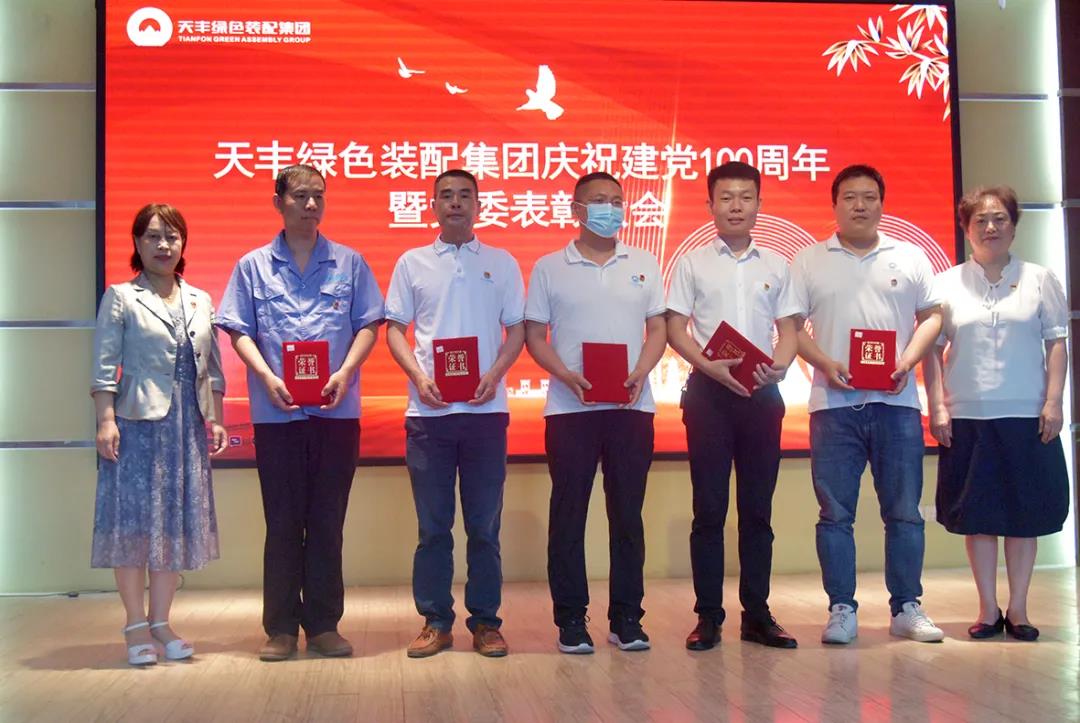 “知黨恩、聽黨話、跟黨走” —天豐集團黨委開展紀念建黨100周年主題黨日活動
