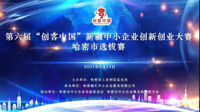 新疆天之豐節(jié)能板材公司榮獲第六屆“創(chuàng)客中國”大賽一等獎(jiǎng)